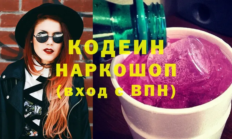 Codein Purple Drank  дарнет шоп  Горнозаводск 